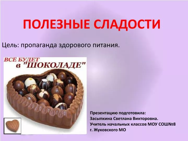 Конкурс поговорки с конфетами Конкурс поговорки с конфетами