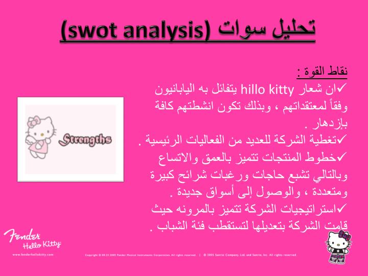 swot analysis of sanrio How to conduct a swot analysis a swot is a description of auspicious conditions and strong challenges to achieving your objectives • strengths: attributes of. swot analysis of sanrio How to conduct a swot analysis a swot is a description of auspicious conditions and strong challenges to achieving your objectives • strengths: attributes of.