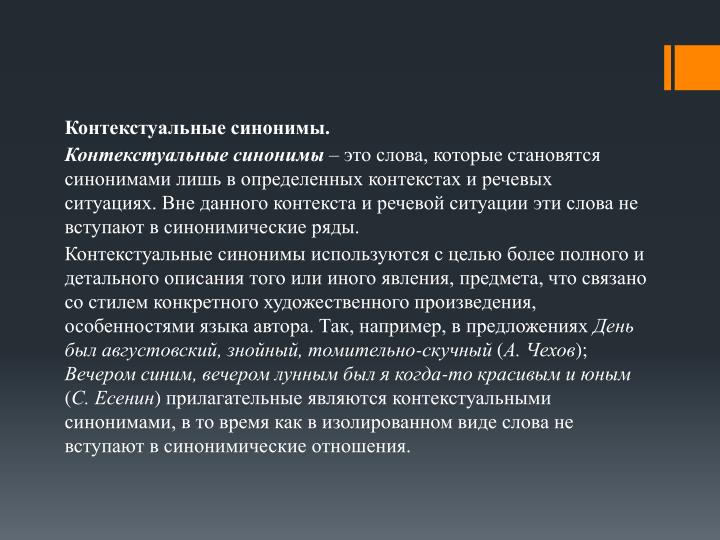 Что связано синонимы Что связано синонимы