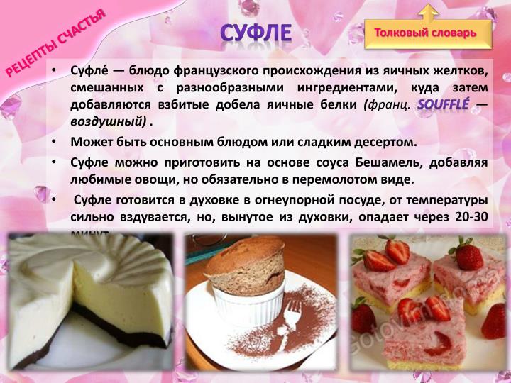 Как суфле в домашних условиях 119