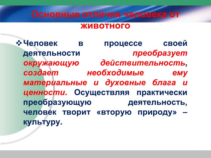 Ценности и ценностное отношение человека к миру Ценности и ценностное отношение человека к миру