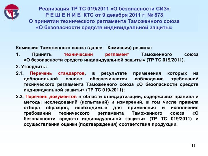 Техническом регламенте о безопасности средств индивидуальной защиты Кредитный Юрист