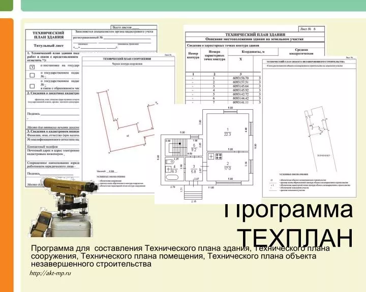 Как сделать техплан на помещение Как сделать техплан на помещение