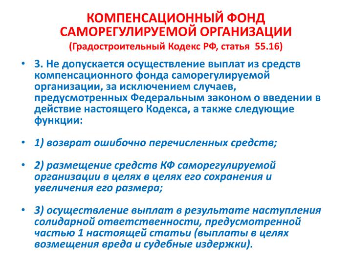 Конкурс на размещение компенсационного фонда Конкурс на размещение компенсационного фонда