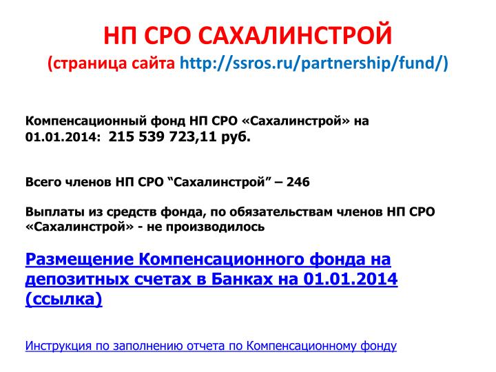 Конкурс на размещение компенсационного фонда Конкурс на размещение компенсационного фонда