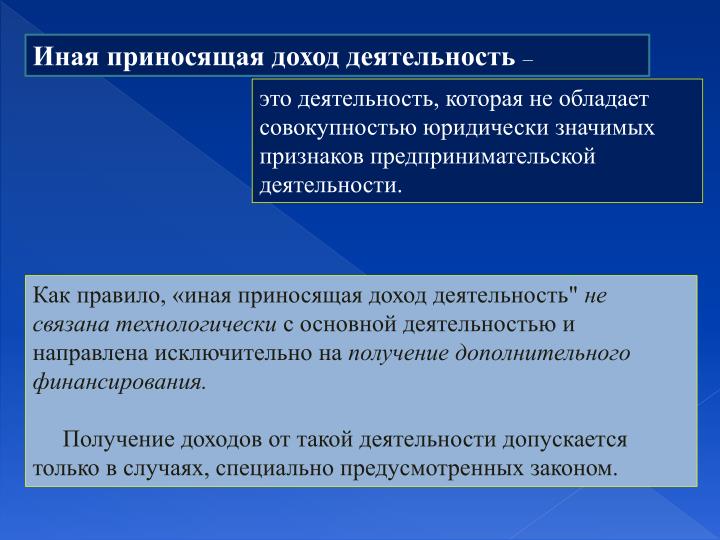 Доход связанный с предпринимательской деятельностью это Доход связанный с предпринимательской деятельностью это
