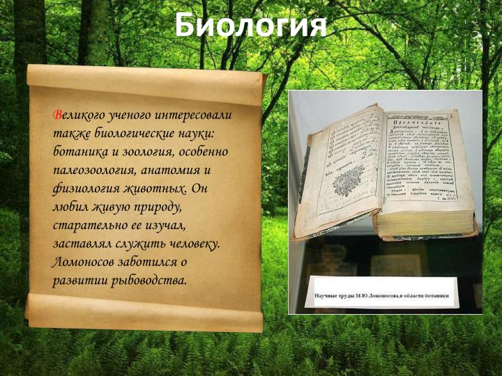 Цитаты о биологии как науке Цитаты о биологии как науке