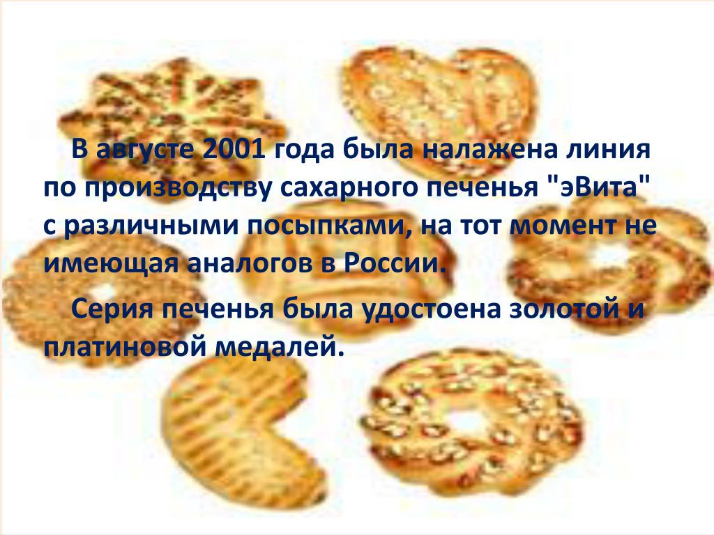 Всемирный день печенья