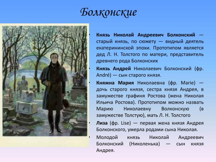 Отношение к болконским цитаты Отношение к болконским цитаты