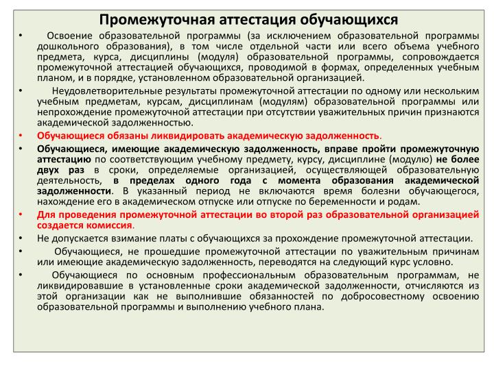Формы промежуточной аттестации по учебному предмету курсу дисциплине Налоговая амнистия 2018 официальный текст закона о