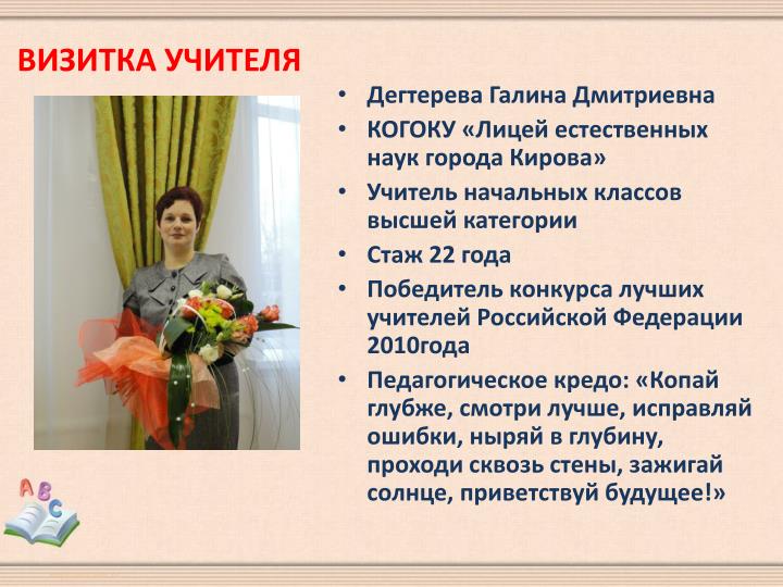 Визитка сценарий для учителей Визитка сценарий для учителей