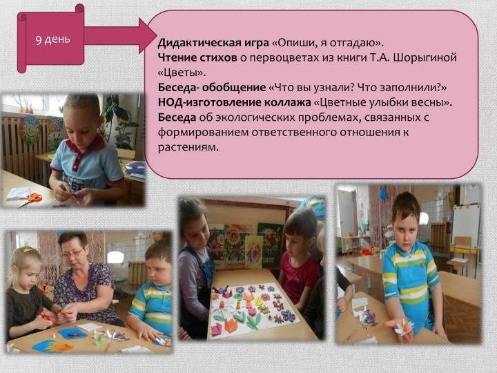 Стих о дидактической игре Стих о дидактической игре
