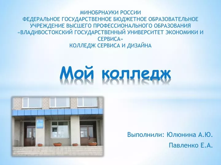 Колледж дизайна и экономики Колледж дизайна и экономики