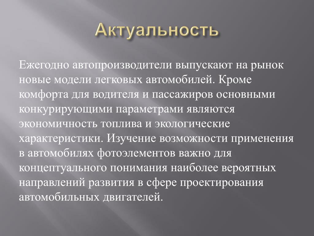 Как сформировать актуальность проекта