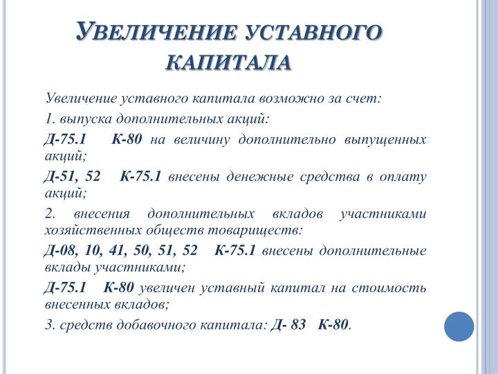 Увеличение уставного капитала за счет нового участника ооо 2018 Увеличение уставного капитала за счет нового участника ооо 2018