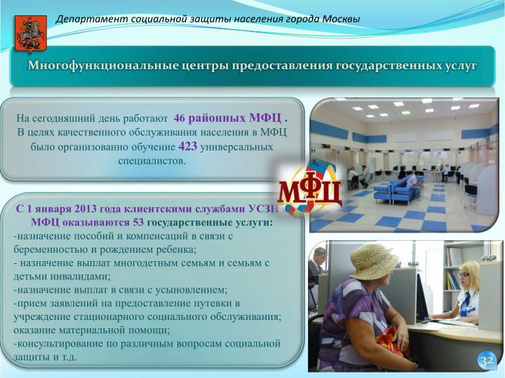 Социальная защита населения центрального района г.москва Новости