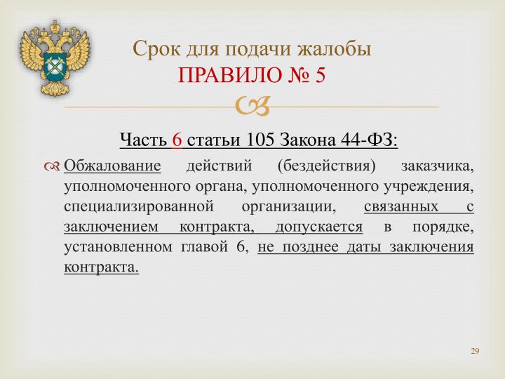 Обжалование действий бездействия связанных с заключением контракта Обжалование действий бездействия связанных с заключением контракта