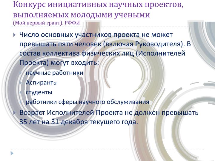 Конкурс инициативных проектов рффи 2018 Конкурс инициативных проектов рффи 2018