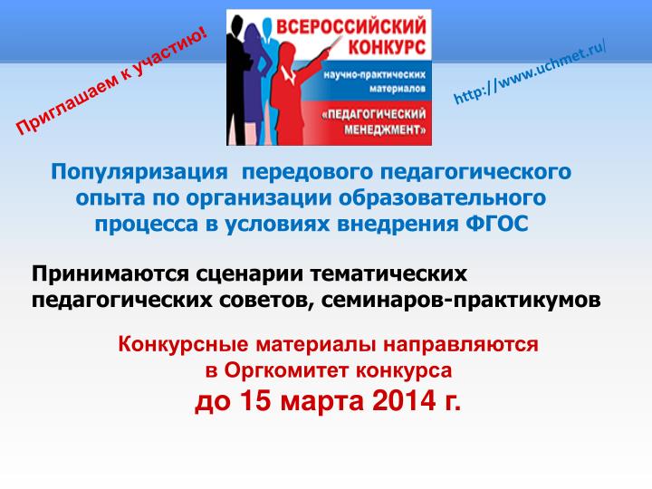 Конкурсные сценарии 8 марта Конкурсные сценарии 8 марта