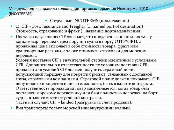 Расходы связанные с перевозкой Расходы связанные с перевозкой