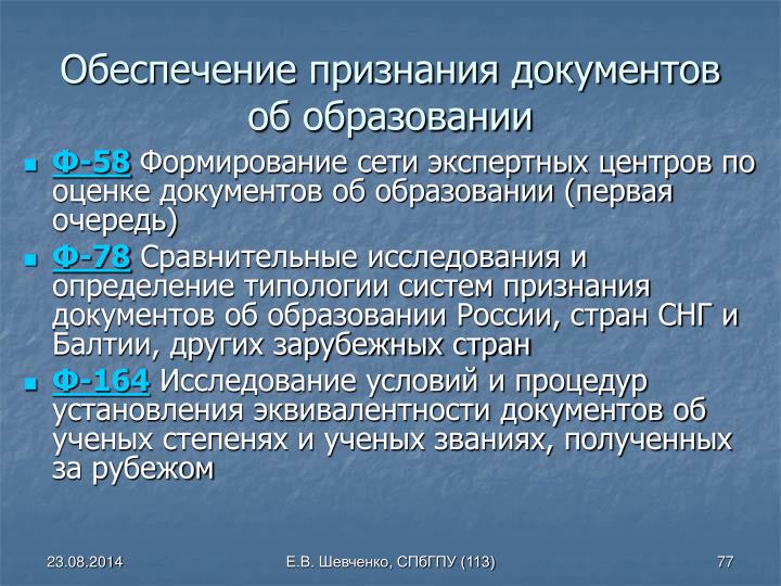 Обеспечили признание Обеспечили признание