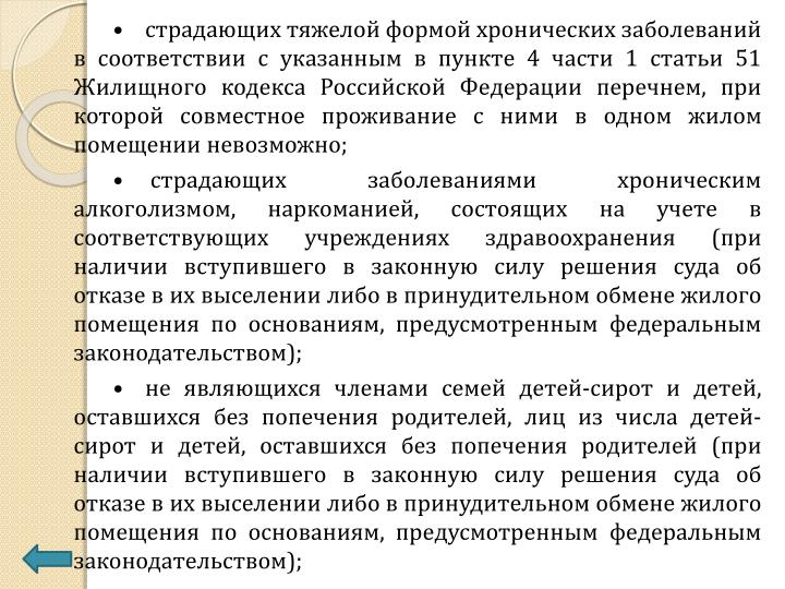 Страдающий тяжелой формой хронического заболевания форма справки Как выписать человека из квартиры без его согласия