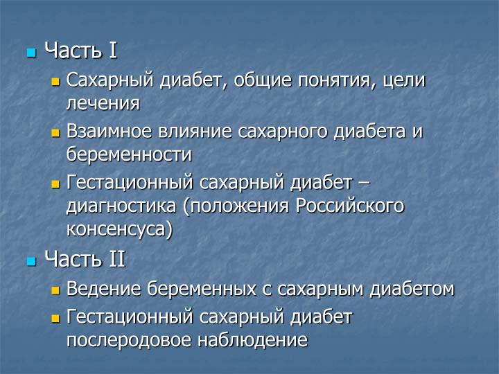 Сахарный диабет лечение первая помощь
