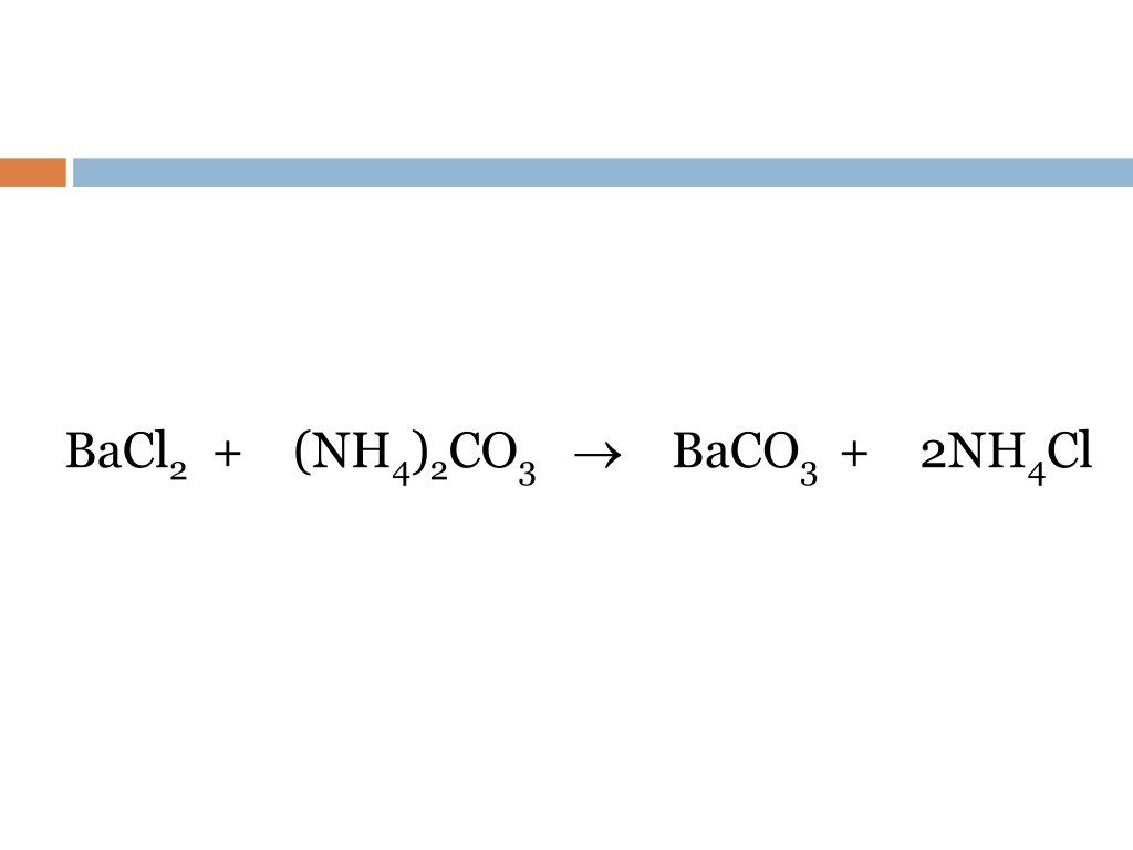 Кон na2co3. Bacl2. Baco3+cl2. (Nh4)2co3→ nh3. Nh3 bacl2.