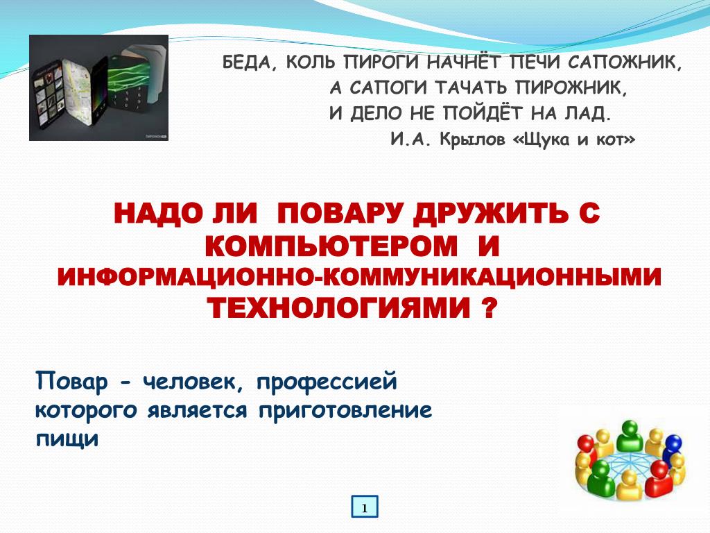 Сапоги должен тачать сапожник а пироги печь пирожник а сапоги тачать сапожник