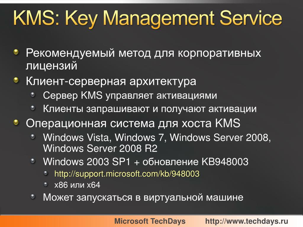 Kms keys microsoft. Kms Key. Активация клиента службы управления ключами kms. Активация клиента службы управления ключами (kms) и ключи продуктов.