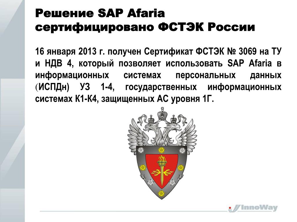 Информационное сообщение 240 фстэк. ФСТЭК России. Сертифицировано ФСТЭК. Требования ФСТЭК.