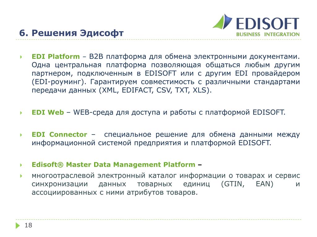 Сервис синхронизации. Электронный обмен данными. Эдисофт. Edisoft платформа. Эдисофт программа.