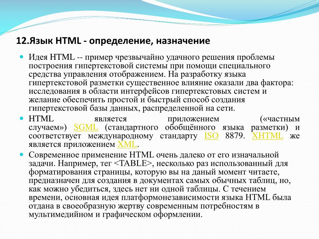 Язык html Информатика. Язык html краткое описание. Html определение. Понятие о языке html.