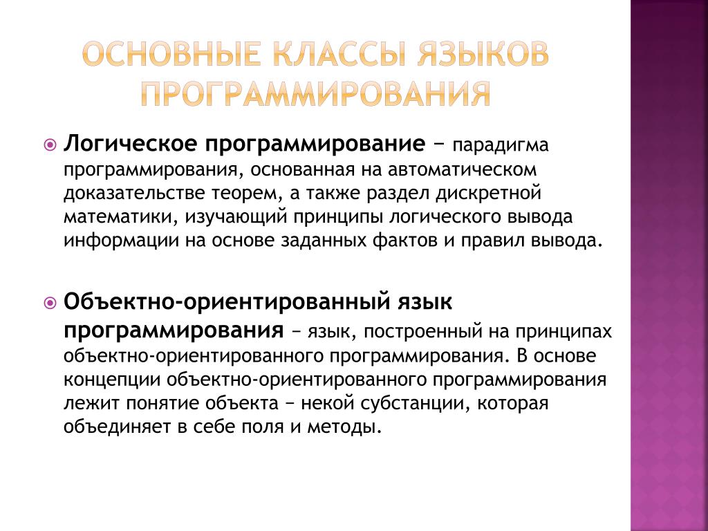 Логическое программирование. Логическая парадигма программирования. Логическое программирование это парадигма программирования. Основные принципы логического программирования. Логика в программировании.