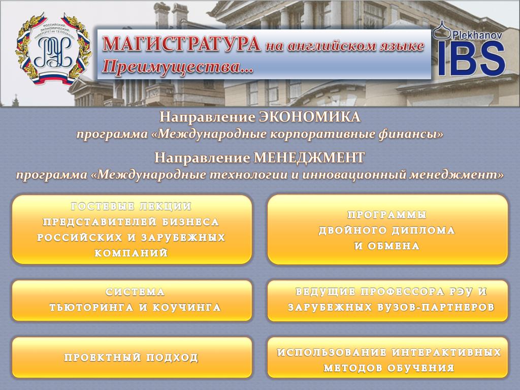 Университет направления в москве