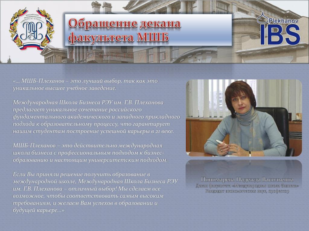 Декан рэу