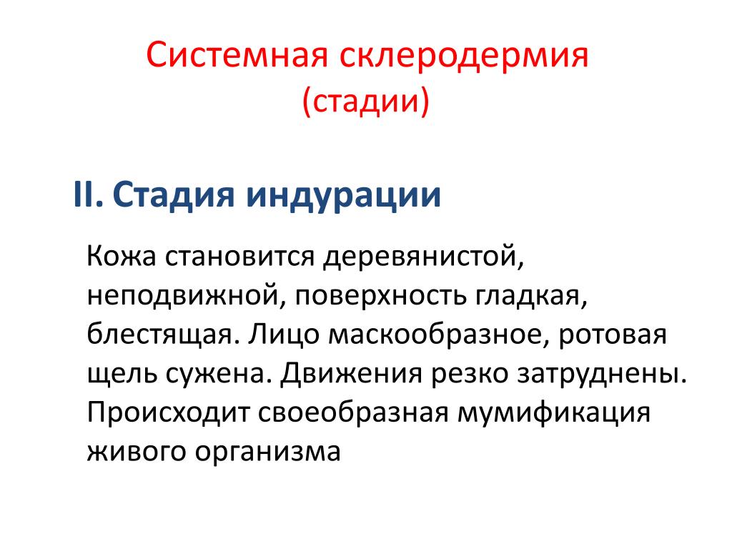 Индурация это Индурация это