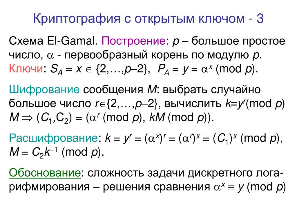 Математика в криптографии презентация