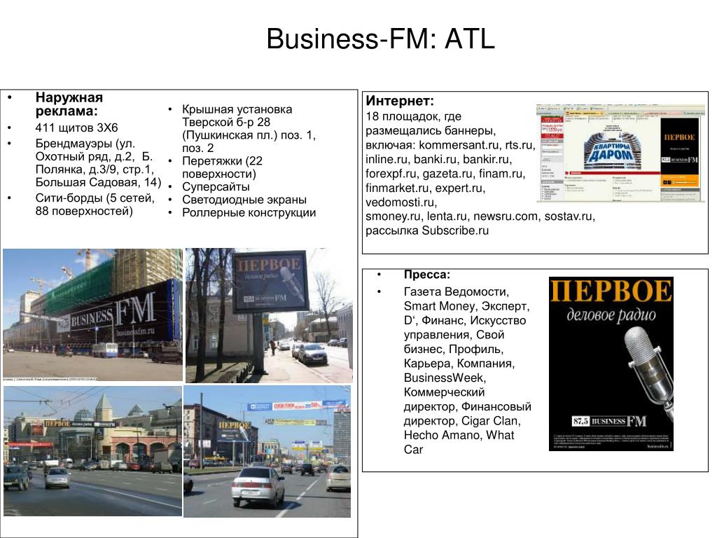 Бизнес радио сайт. Реклама в журнале. Бизнес ФМ реклама. Первое деловое радио реклама. Радио бизнес ФМ.