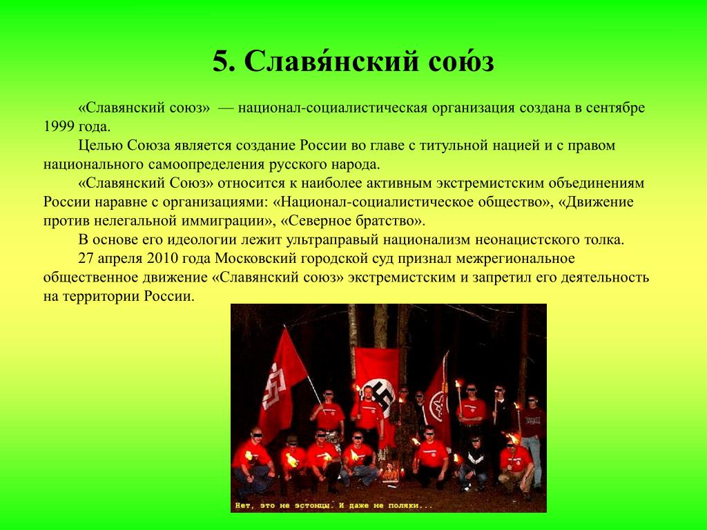 Первое Знакомство Славянская Партия