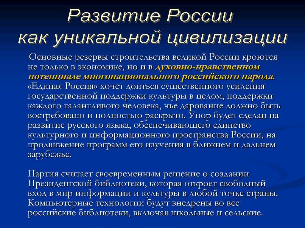 Опорный край рф уникальный номер. Уникальность цивилизации Россия. Формирование. Новой Российской цивилизации. Россия как уникальная цивилизация. Единство Российской цивилизации.