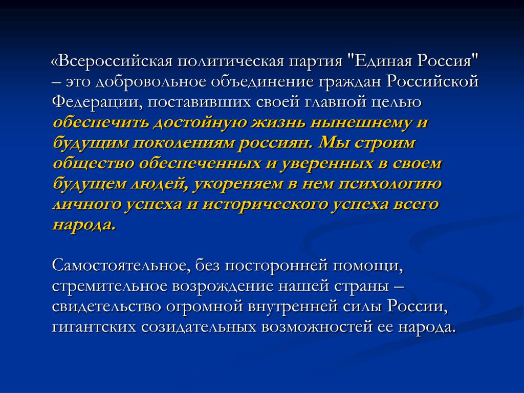 Единая россия программа кратко