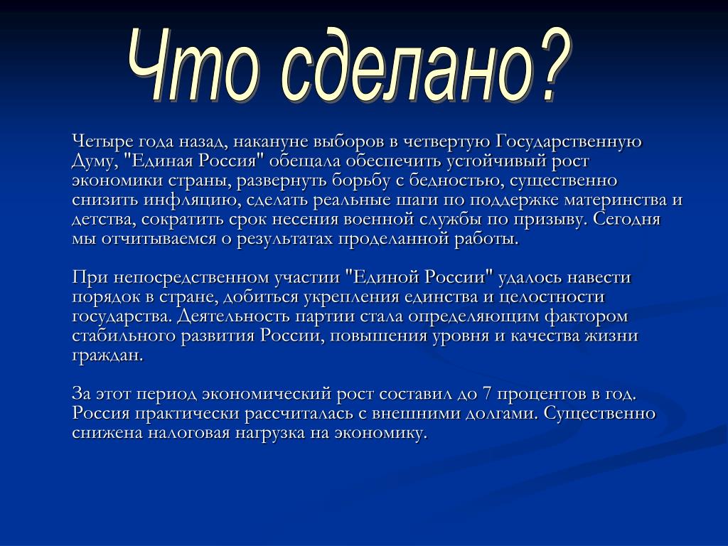 Реформы единой россии. Что сделала Единая Россия для страны. Партия Единая Россия презентация. Единая Россия что делает. Что сделала партия Единая Россия для страны.