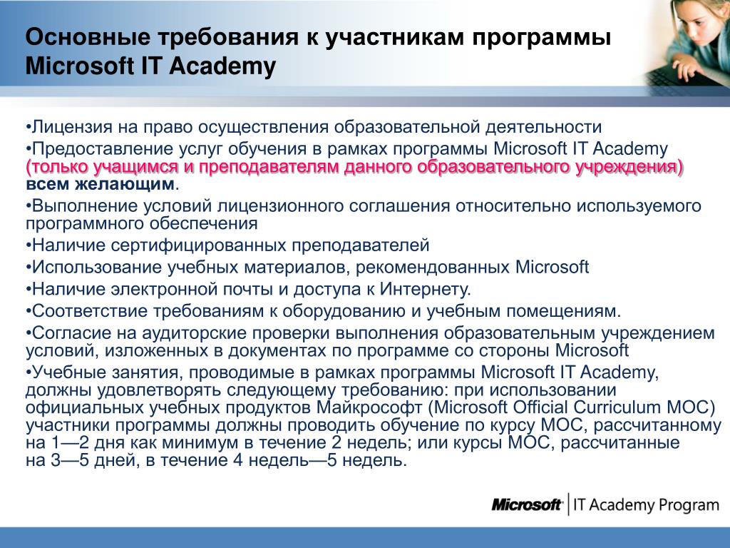 PPT Образовательные программы Microsoft в области информационных