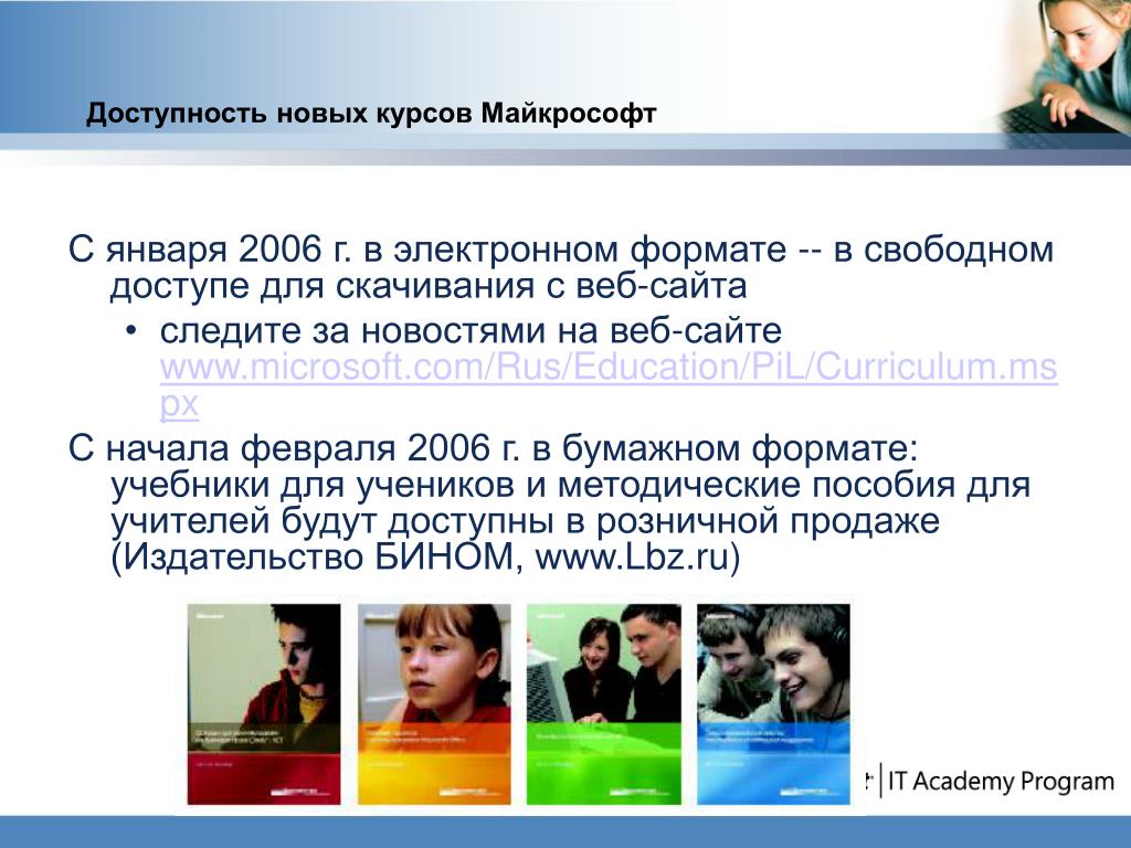 Учебный курс microsoft. Майкрософт в 2006 г.