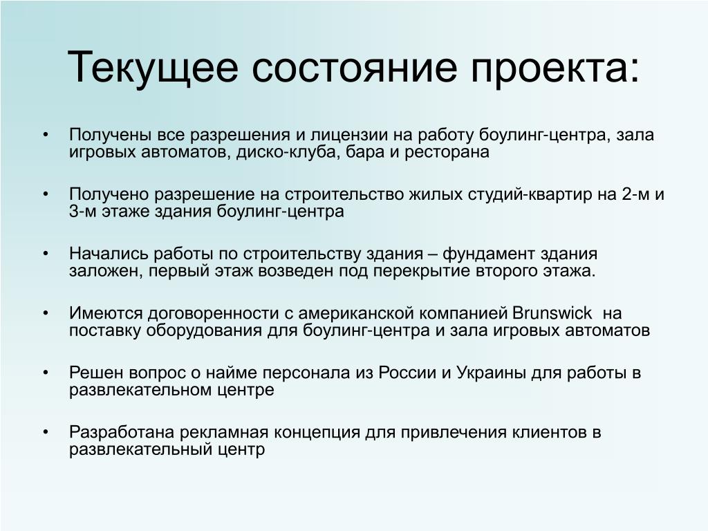 Текущий статус. Текущее состояние проекта. Текущее состояние проекта пример. Текущий статус проекта. Текущий статус проекта пример.