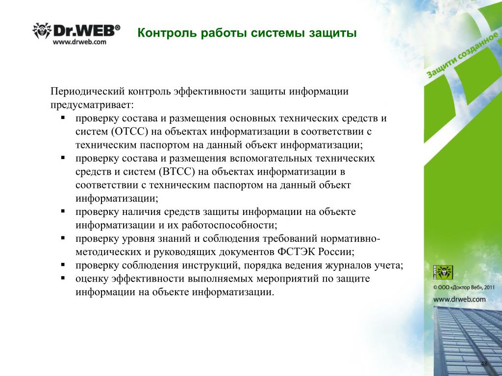 Уровни доверия средств защиты информации
