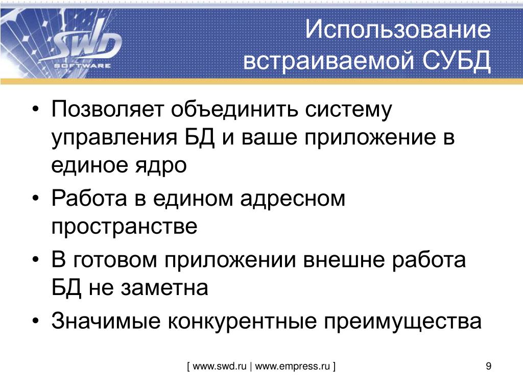 Приложение для управления базами данных. Работа с базами данных презентация.