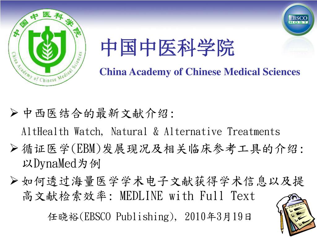PPT - 中西医结合的最新文献介绍: AltHealth Watch, Natural & Alternative Treatments  PowerPoint Presentation - ID:1805523