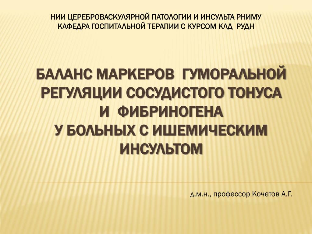 Кафедра терапии рниму